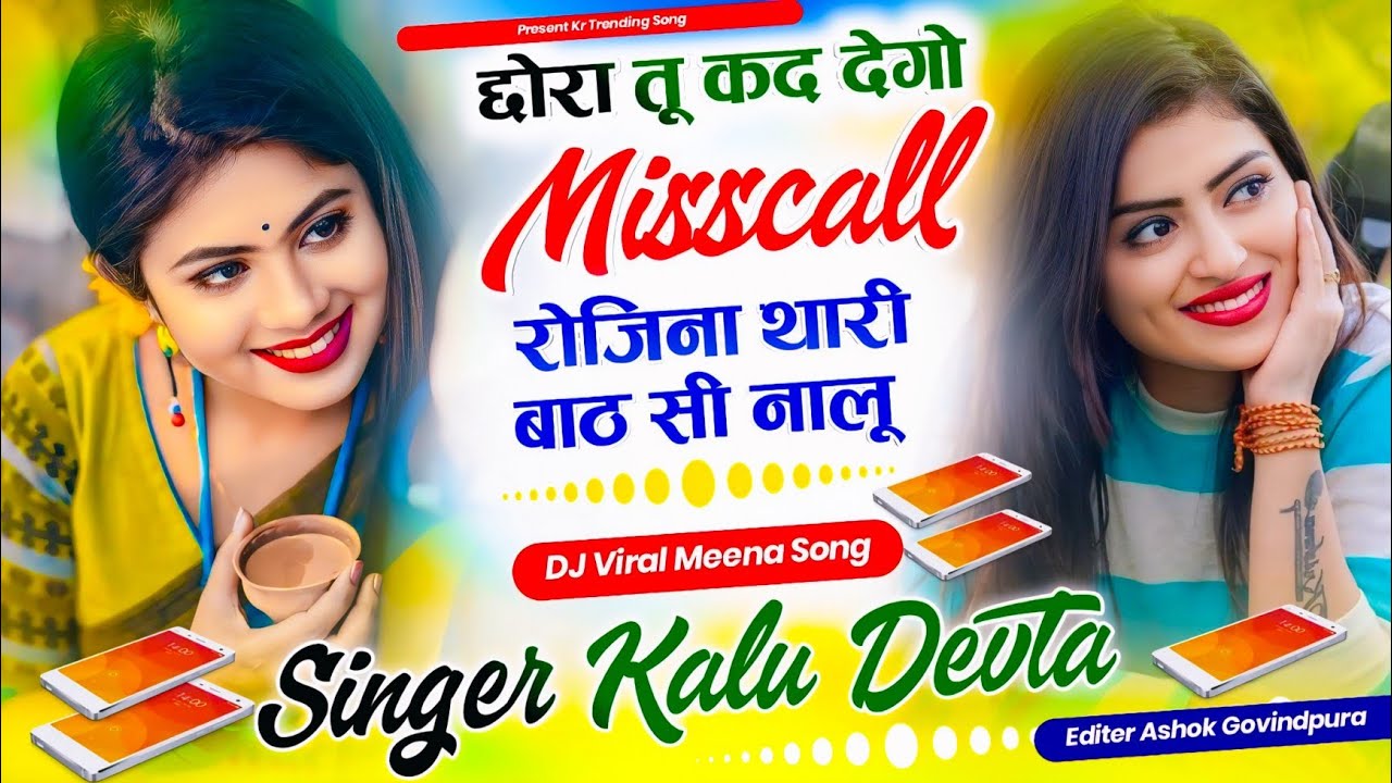 Insta Trending Song 2026 छोरा तू कद देगो Misscall रोजिना थारी बाठ सी नालू ~ Singer Kalu Devta #viral