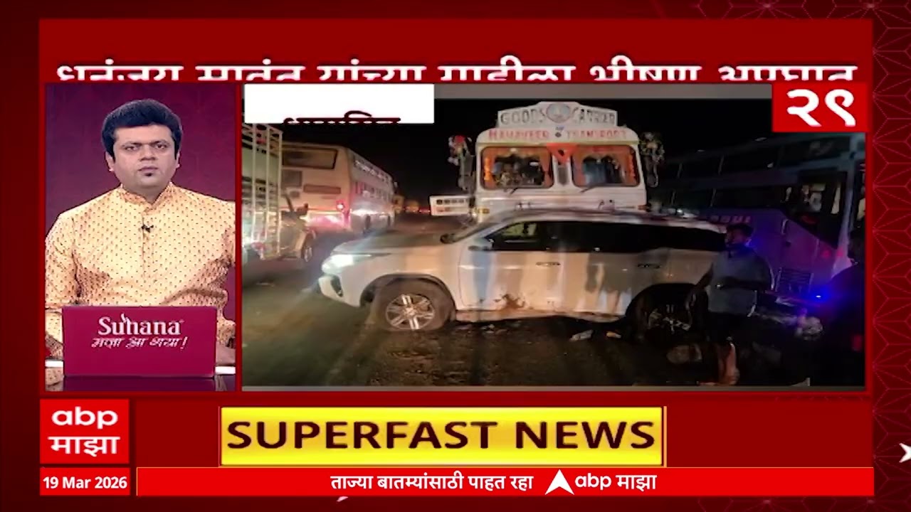 TOP 50 | टॉप बातम्यांचा वेगवान आढावा एका क्लिकवर 19 मार्च 2026