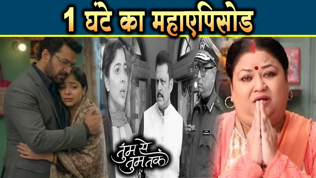 Tumm Se Tumm Tak | 01 Feb 2025 | 1 घंटे के महाएपिसोड में होगी Anu-Arya का मिलन, कहानी में आएगा