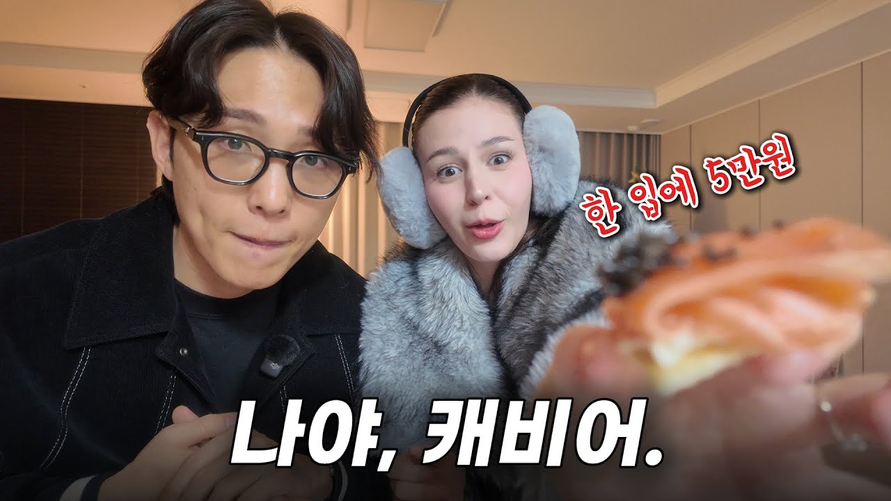 60만원어치 캐비어 먹고 신이 난 러시아 아내 마리아. 결국 보드카를 꺼내고 쓰러짐ㅋㅋ