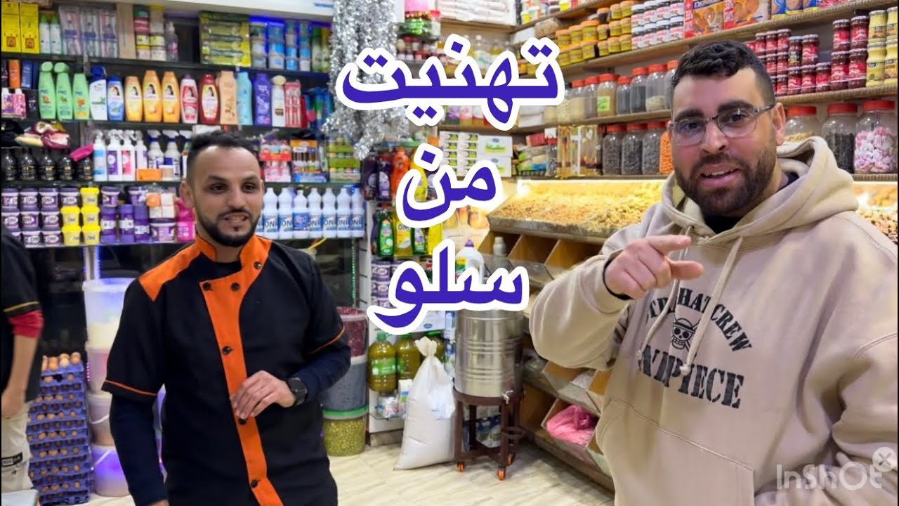 حمدالله تهنيت من تنقية سلو أما غديوة اللحم بالحمص وزبيب وكيكة برتقال حجم عائلي