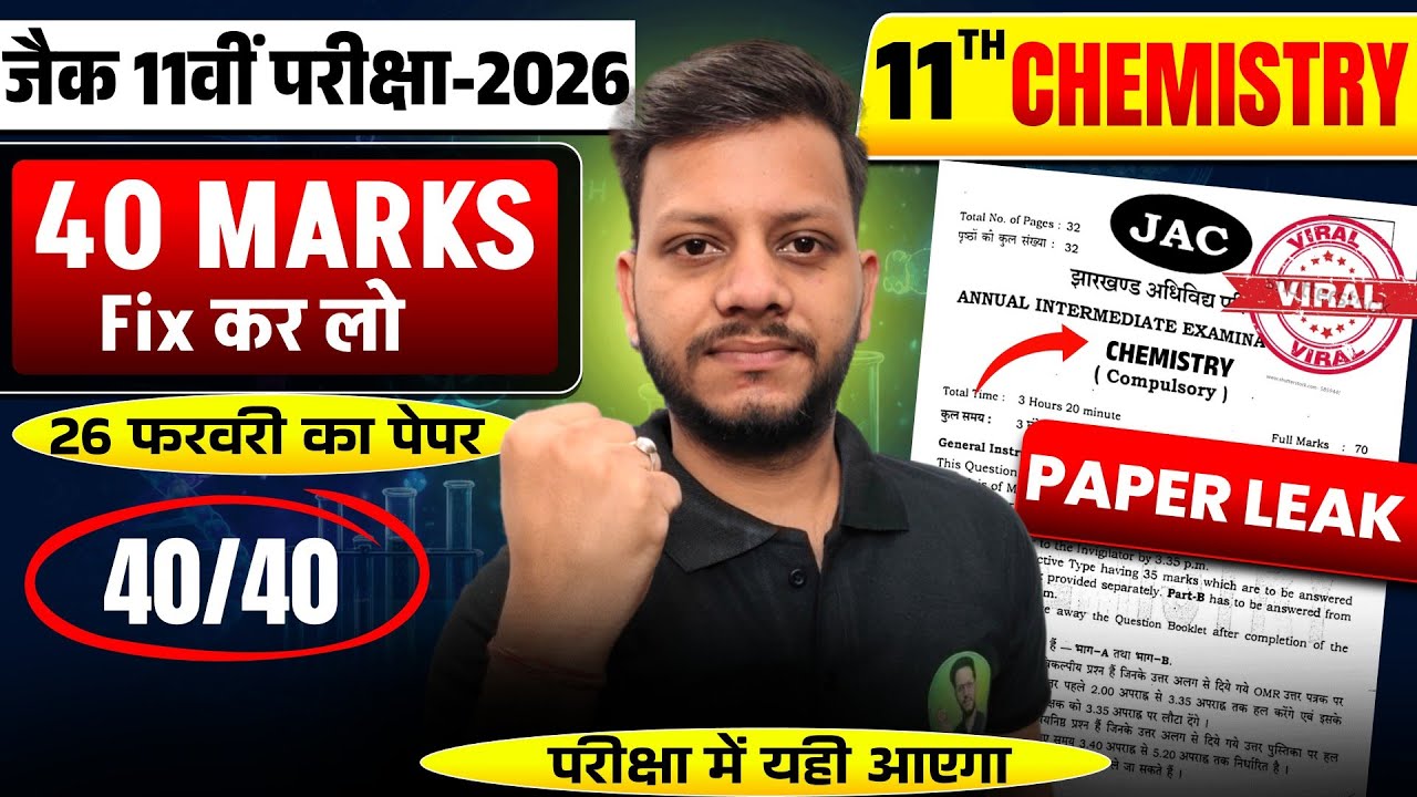 jac board class 11 viral paper 2026 | यही छपेगा | jac board class 11 Chemistry model paper 2026