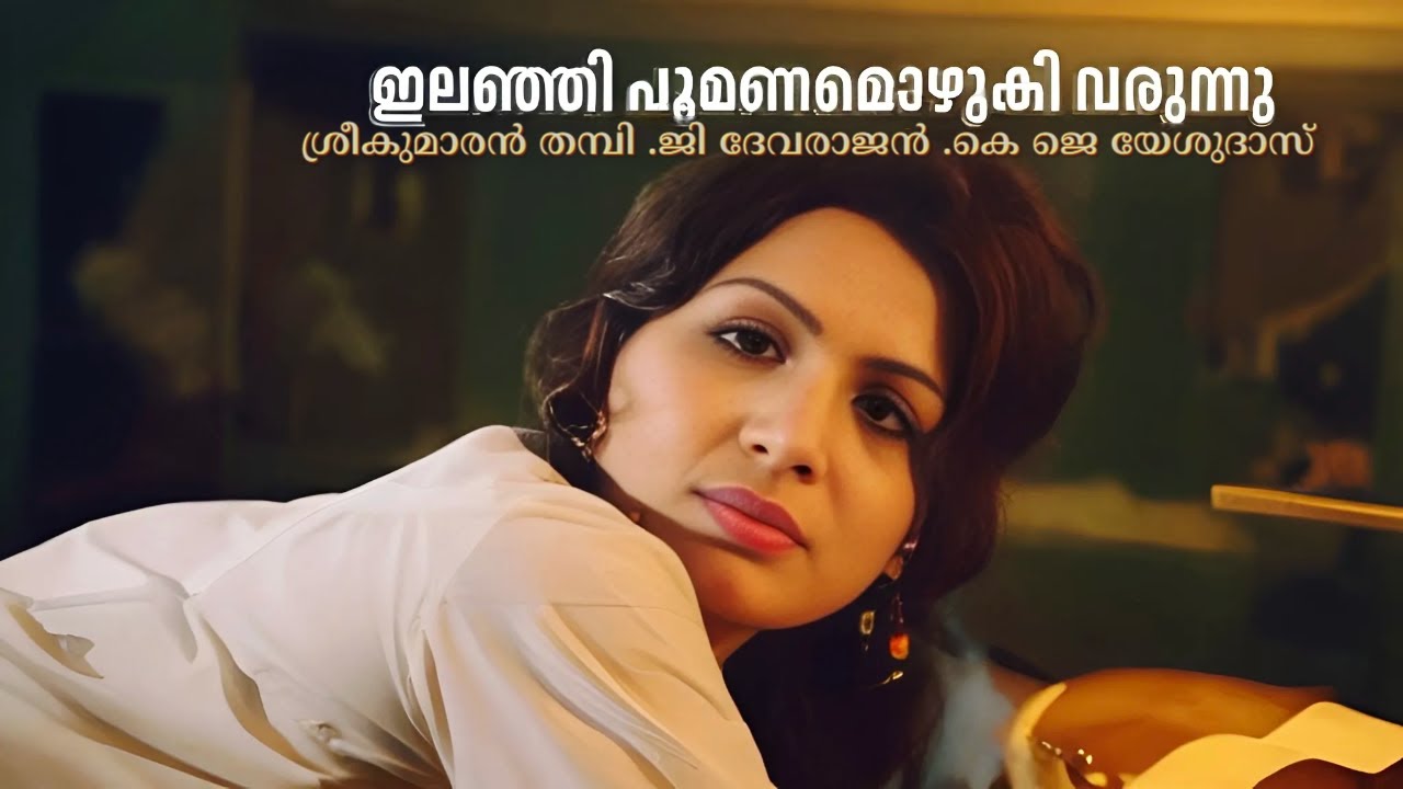 Ilanji poo manam ozhiki | Ayalkari | Malayalamsuper hit song | G.Devarajan | Sreekumaranthampi