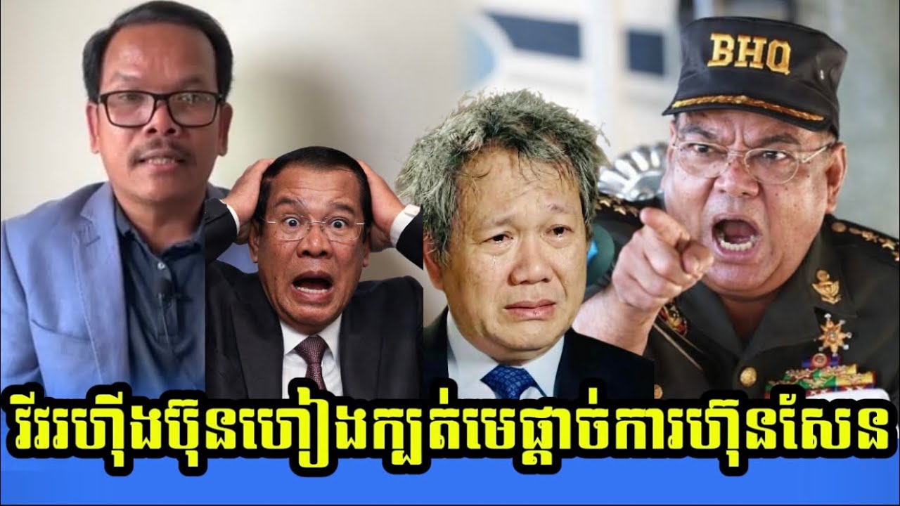 Bong Seng Sary Talk Show hing bunheang kbort Lok hun sen 