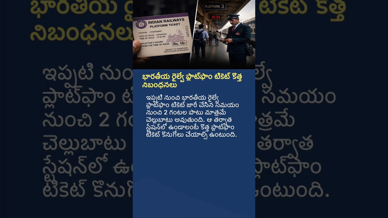 Indian Railways New Rule Platform Tickets Valid for Only 2 Hours!