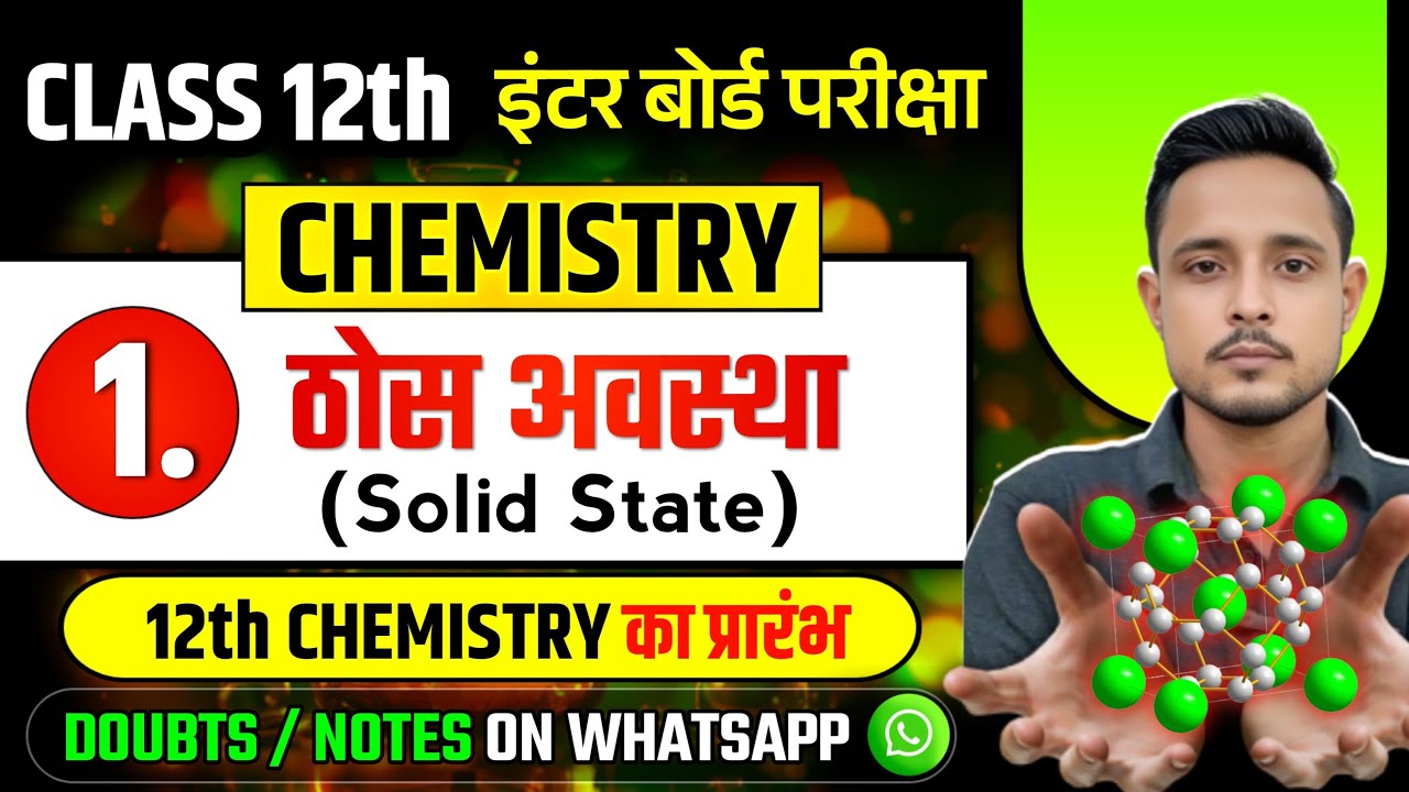 The Solid state ( ठोस अवस्था ) class 12 | chemistry chapter 1 class 12 | solid state in hindi 