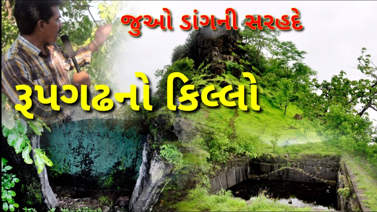 DANG DARSHAN RUPGHADH FORT