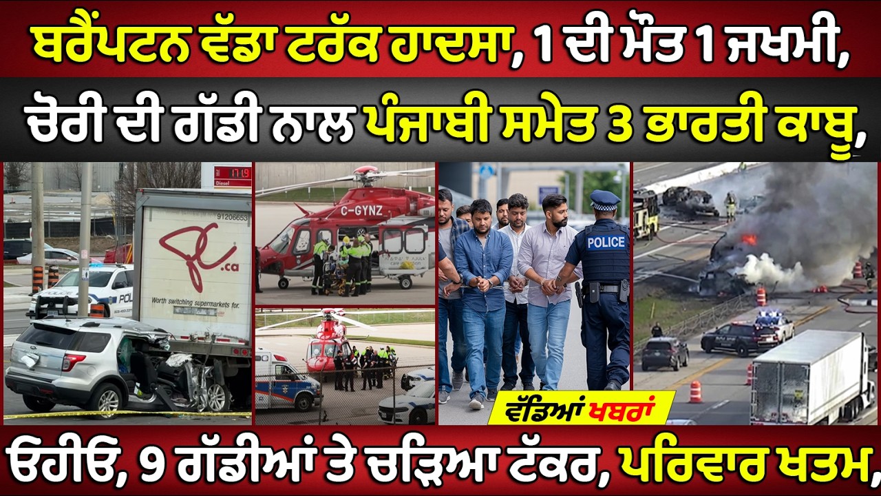 🔴Live - 14 April 2026 | Evening news | Today Canada Punjabi News #PMANews