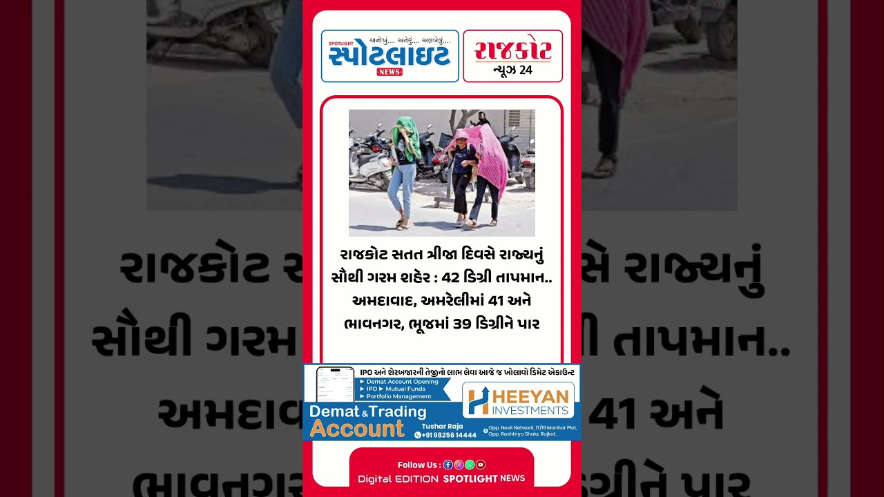 Rajkot News 24 || Breaking News
