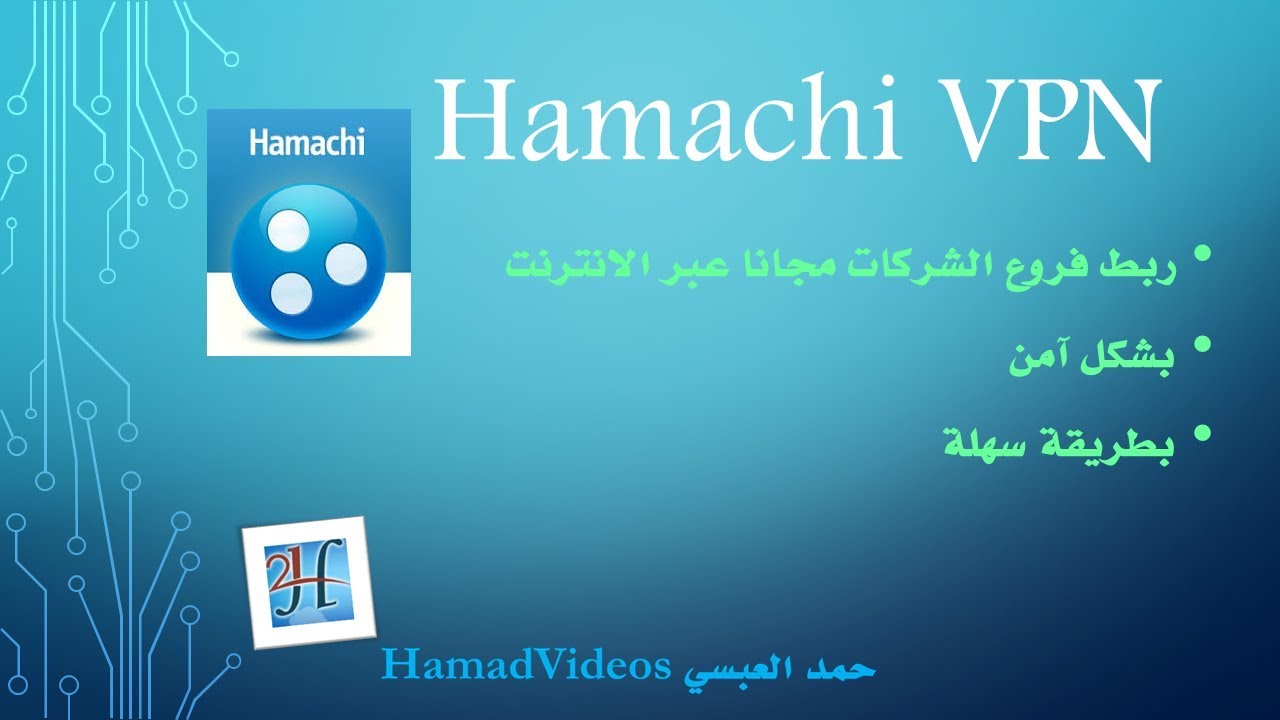 Hamachi Secure VPN | ربط الفروع عبر الانترنت باستخدام هماتشي مجانا