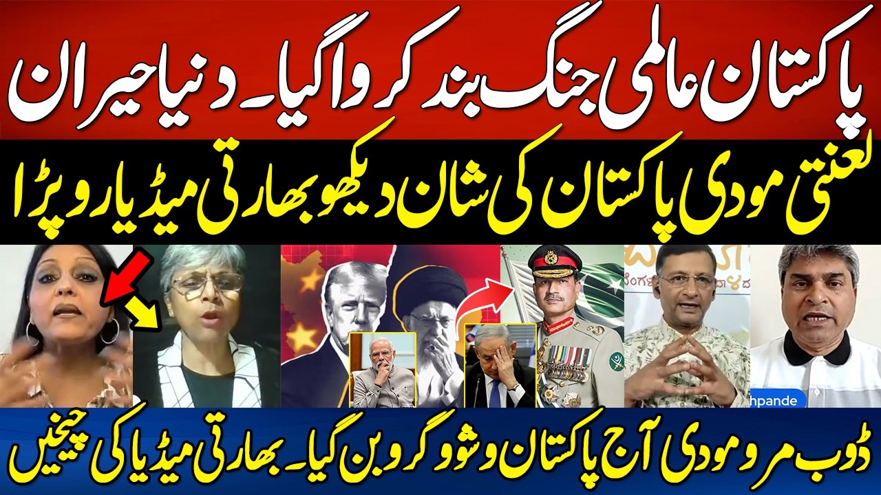 Indian Media SHOCKED😱 Pakistan Save All Stopping World War III | Vishwa Guru Modi Do Nothing