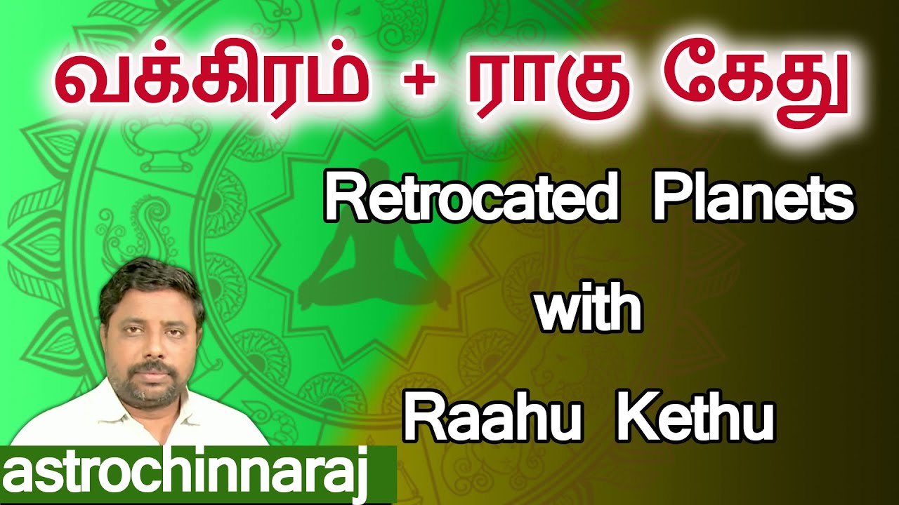 வக்கிரம் பிளஸ் ராகு கேது | Retro Planets with Raahu Kethu by DINDIGUL P.CHINNARAJ ASTROLOGER INDIA