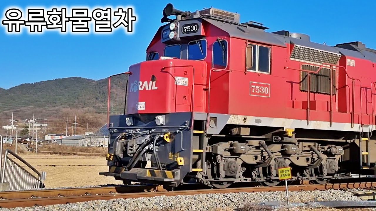 경북선에서  특별이벤트는? 유류화물열차, Freight train, 慶北線, Gyeongbuk Line