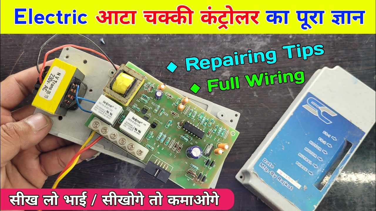 (सीखोगे तो कमाओगे ) Electric आटा चक्की कंट्रोलर की पूरी जानकारी ✅ | Atta chakki controller repairing