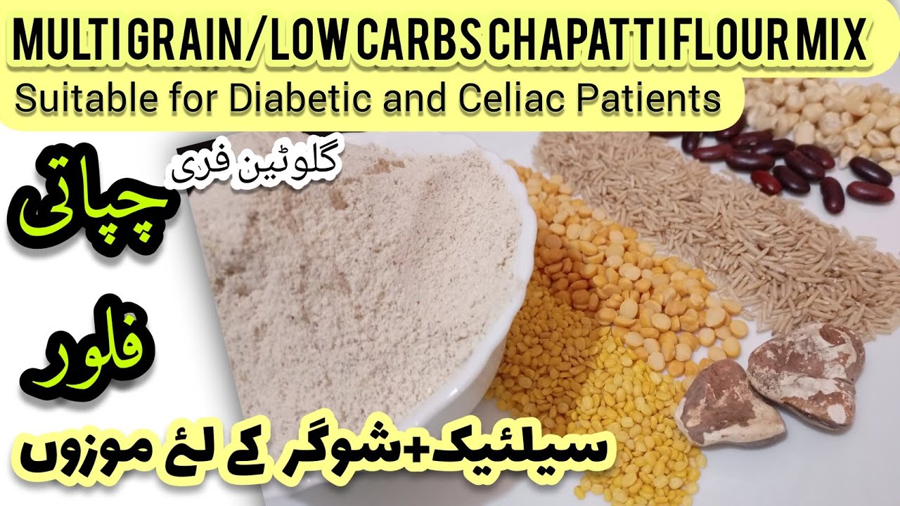 How to make multi grain & Low Carbs Flour Mix for Diabetics & Celiac || Khana Pakana Gluten free