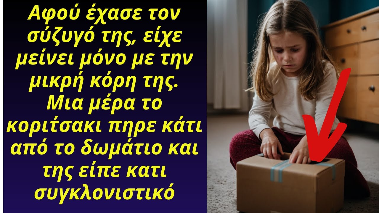 Αφού έχασε τον σύζυγό της, είχε μείνει μόνο με την μικρή κόρη της  Μια μέρα το κοριτσάικι πηρε κάτι