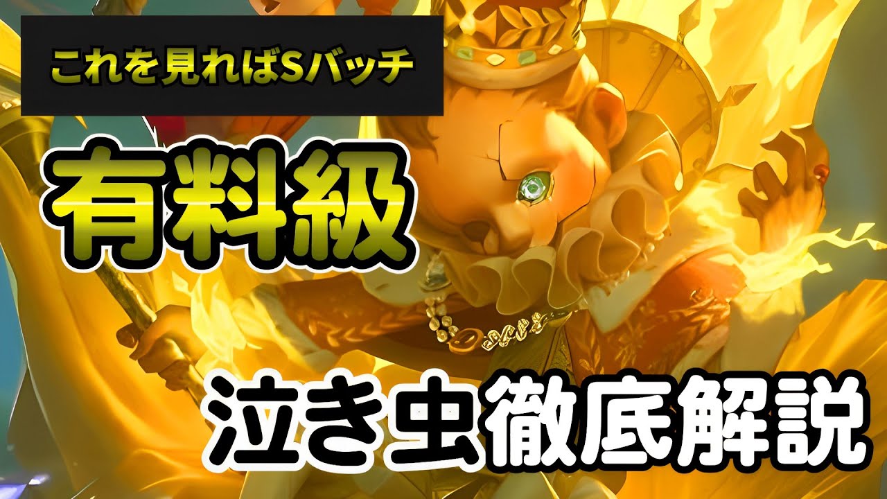 【第五人格】本当は教えたくない、、泣き虫の使い方について徹底解説！！！！【identityⅤ】