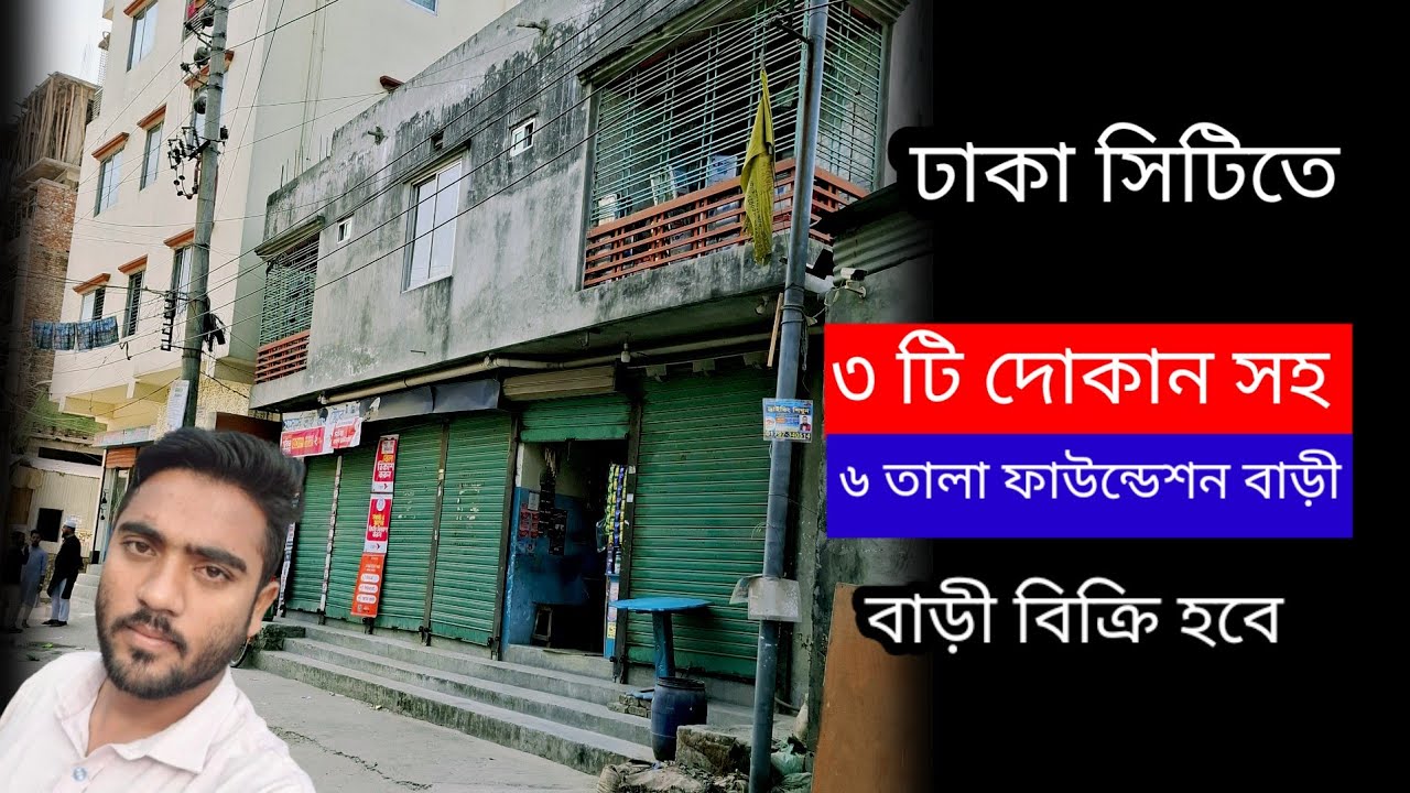 ঢাকা সাদ্দাম মার্কেট ৬ তালা ফাউন্ডেশন বাড়ী বিক্রি হবে | Dhaka Property Sale