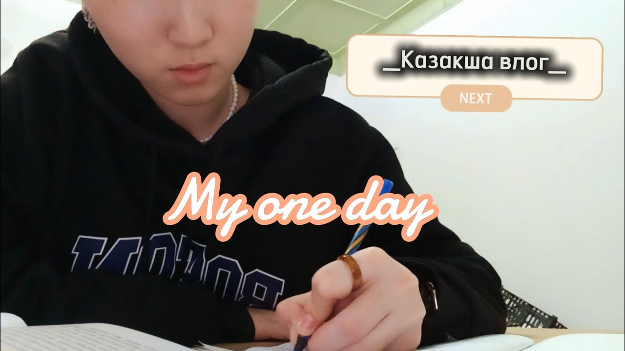 КАЗАКША ВЛОГ📷/дара қызбен бір күн /MY ONE DAY🫧/