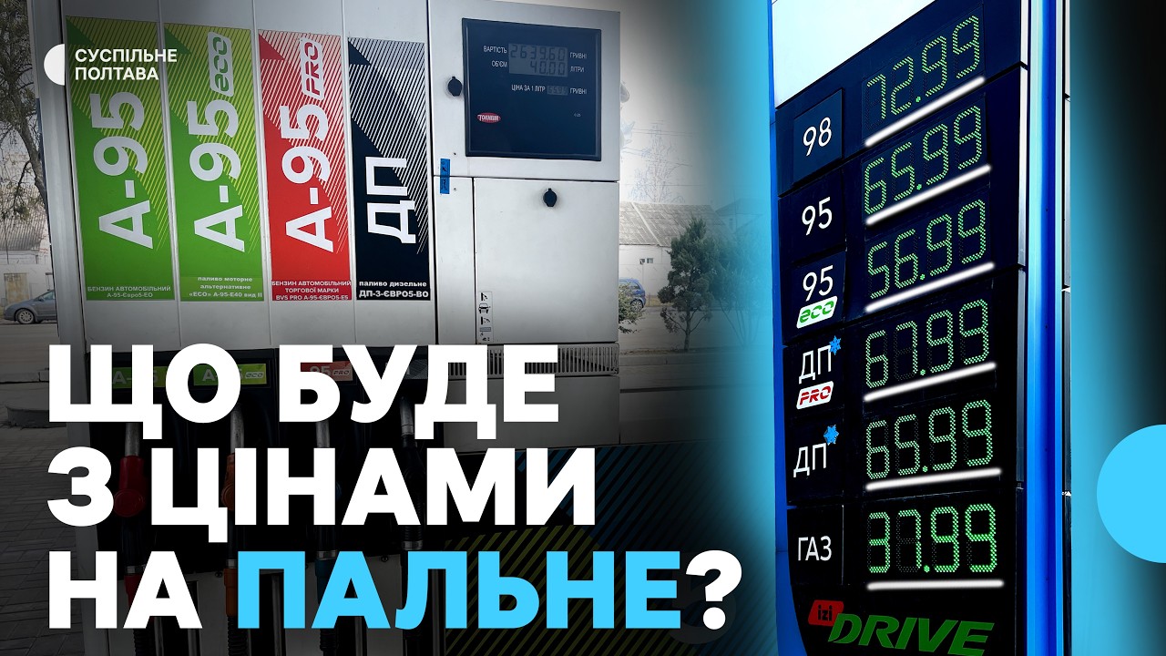 Чи вплинуть воєнні дії на Близькому Сході на вартість пального у Полтаві