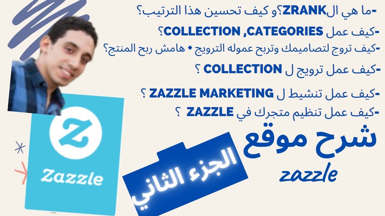 شرح موقع Zazzle Part 2 |كيفيه تنشيط  المتجر والاعدادات  لظهور التصاميم ف نتائج البحث|شرح zazzle