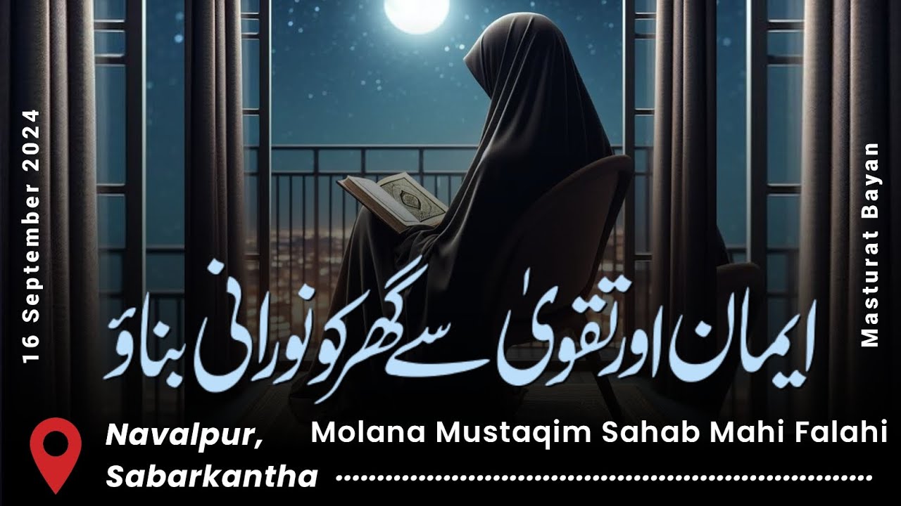 Masturat Bayan || Imaan Or Taqwa  Molana Mustaqim Sahab Mahi Palanpuri Falahi || Navalpur Sabakantha