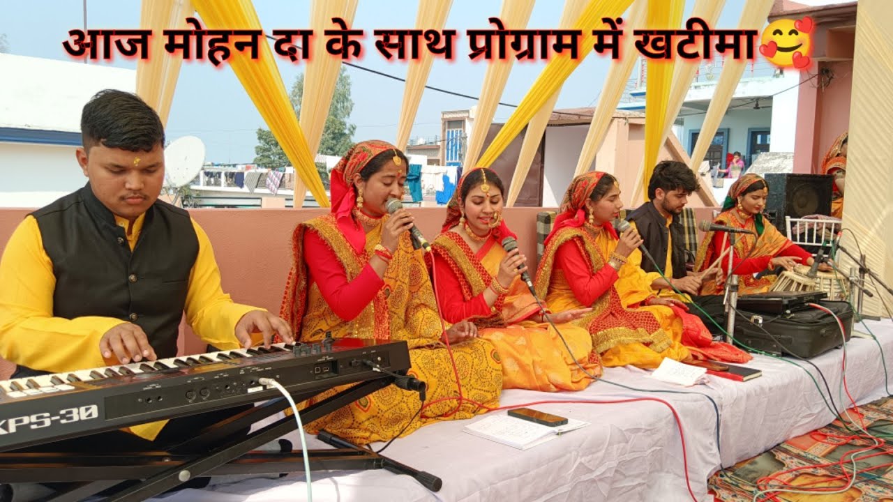 आज शिवरात्रि के पावनअवसर पर🎉❤️ मांगल प्रोग्राम में पहुंच गए मोहन दा के साथ खटीमा!@KannuDaVlogs