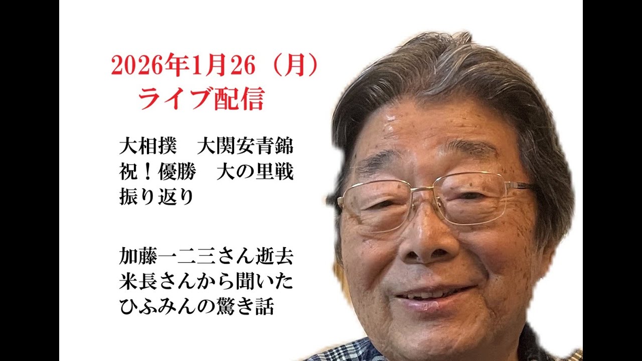 ANNでお馴染み！高嶋ひでたけの生放送！