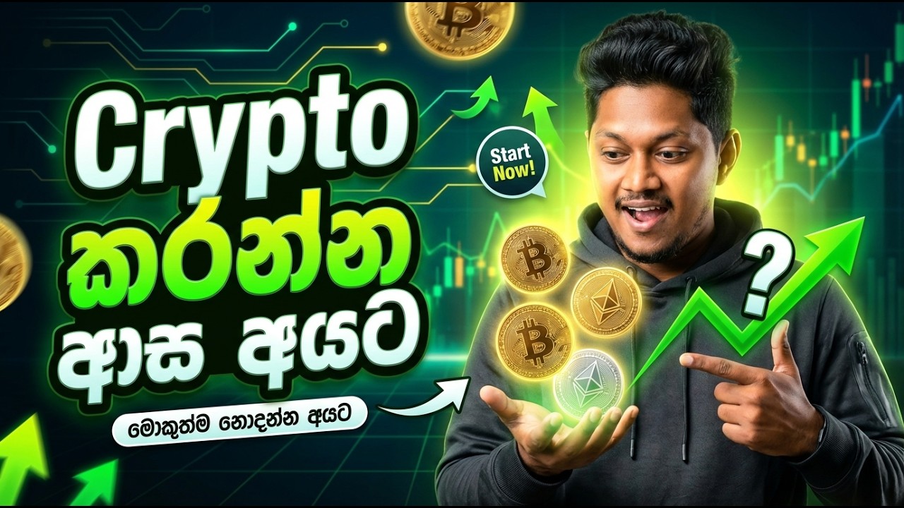 මුල සිට Crypto ගැන ඉගෙන ගන්න නොමිලේ | Adsterra & Monetag Reward