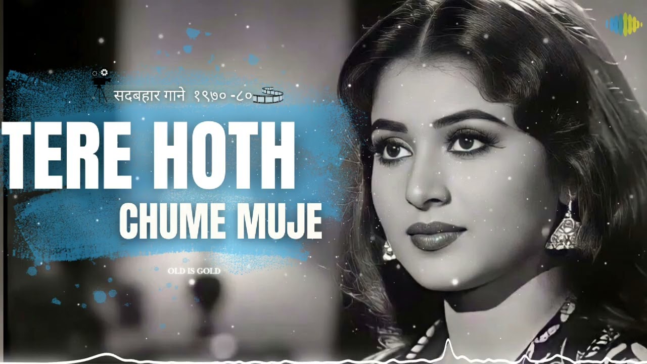 Tere hoth chume muje | Old Hindi Romantic Song | 70s Bollywood Melody | Vintage Love Song 2026