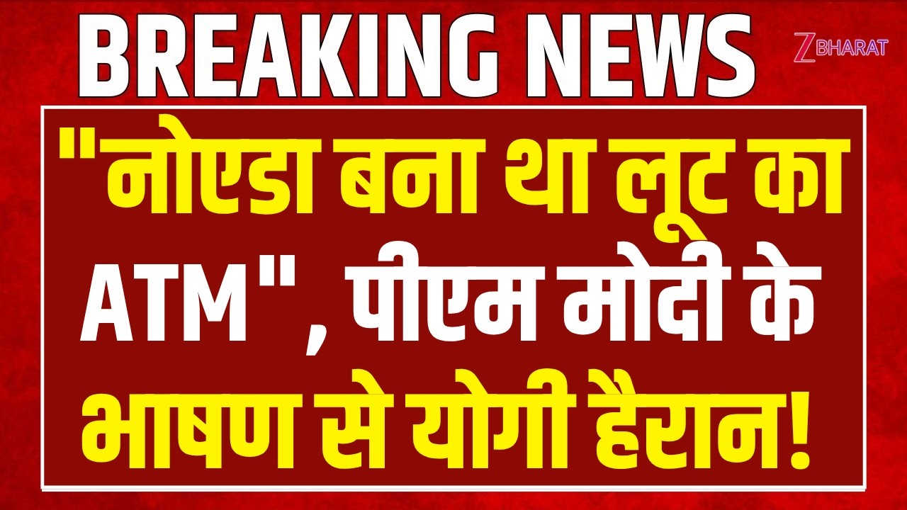 PM Modi Speech on Jewar Airport: 
