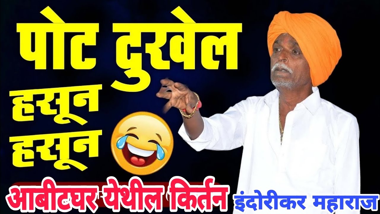 निवृत्ती महाराज देशमुख इंदोरीकर यांचे आबिटघर येथील किर्तन | 02 मे 2025 #इंदूरिकर #indorikarmaharaj
