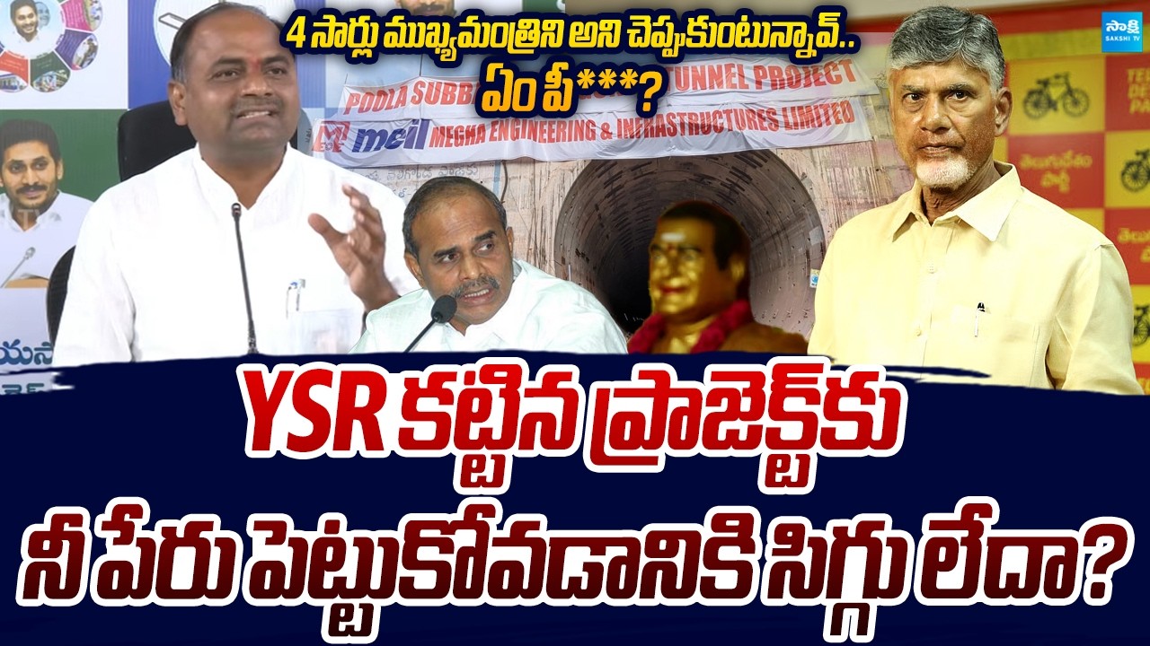 MLA Tatiparthi Chandrasekhar Fires On TDP Rowdies Over Attacks On YSRCP Leaders | Sakshi TV