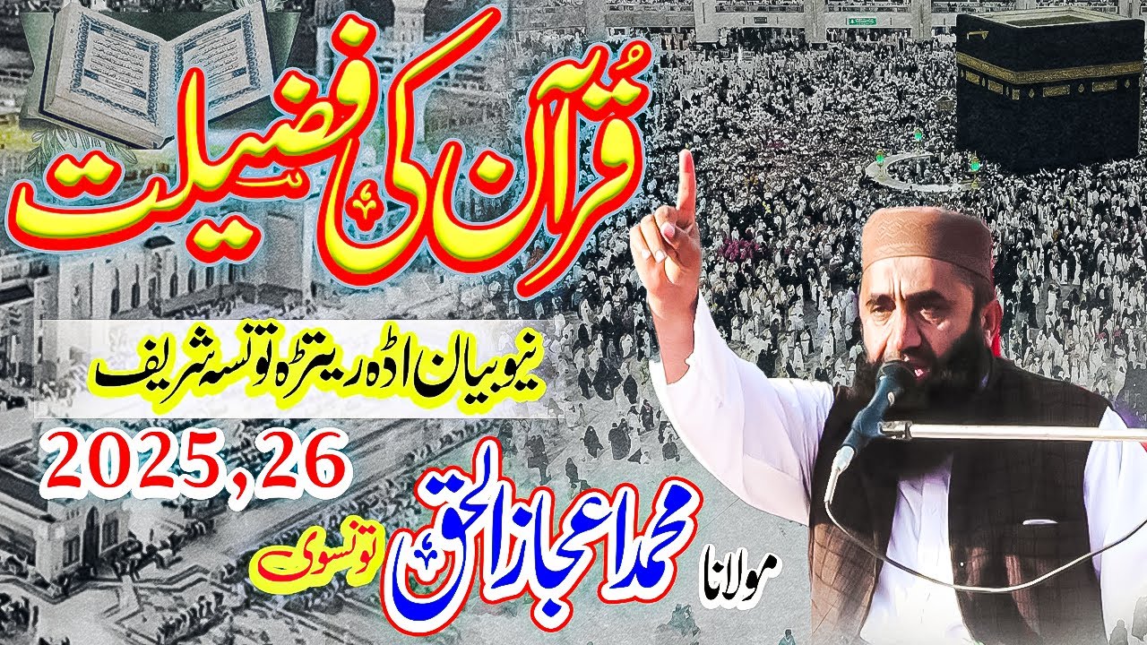 Quran Ki Fazilat New Bayan 2025 Maulana Ijaz Ul Haq Sahib Taunsvi