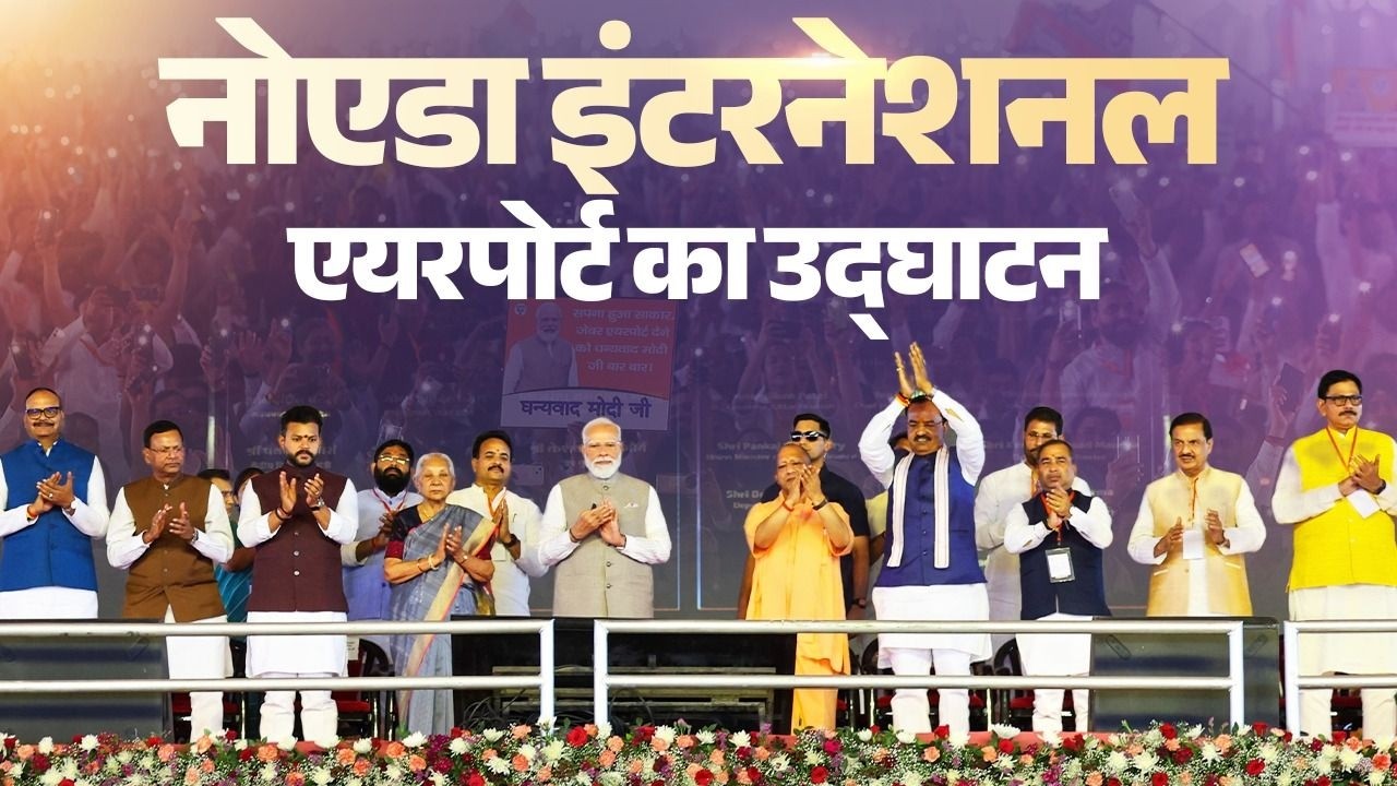LIVE: PM Modi inaugurates Phase I of Noida International Airport in Uttar Pradesh
