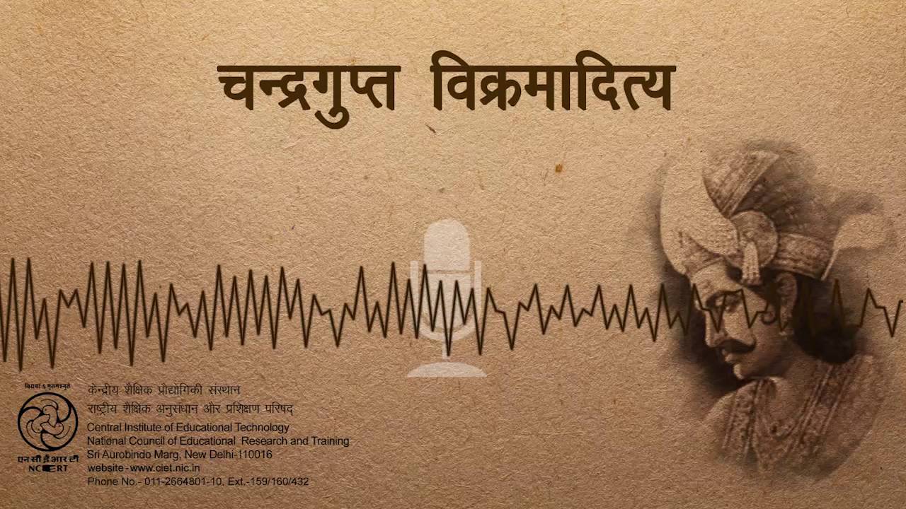 Chandra Gupta Vikramaditya / चन्द्रगुप्त विक्रमादित्य