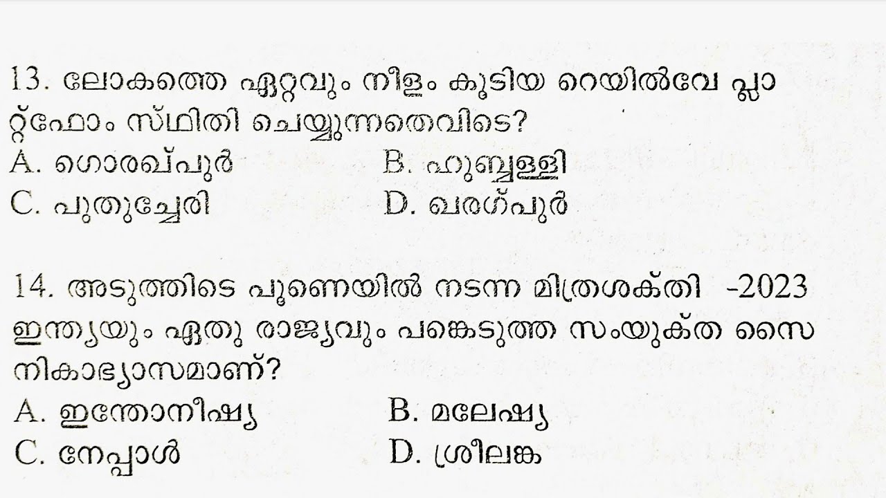 LDC/LGS പരീക്ഷയിൽ ചോദിക്കാൻ സാധ്യതയുള്ള ചോദ്യങ്ങൾ |Mock test|LGS |LDC