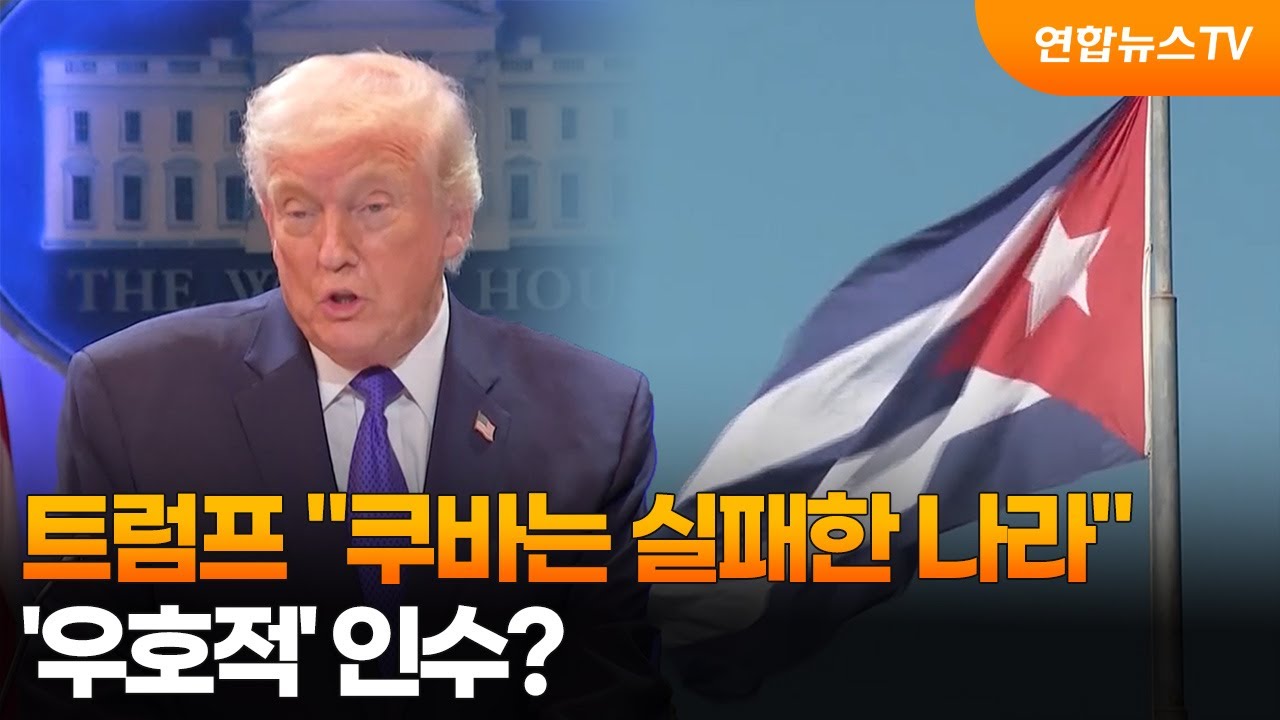 트럼프 