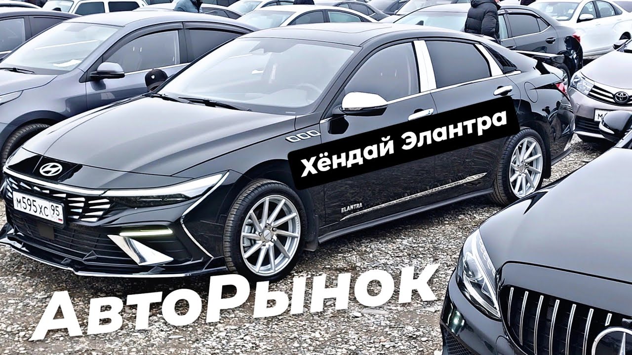Стоит ли покупать АВТО в конце 2025 года?Авторынок Урус-Мартан