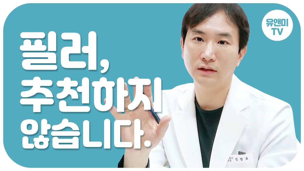 필러 부작용,효과에 대한 모든 것💉 (국산필러/수입필러/믹스필러)