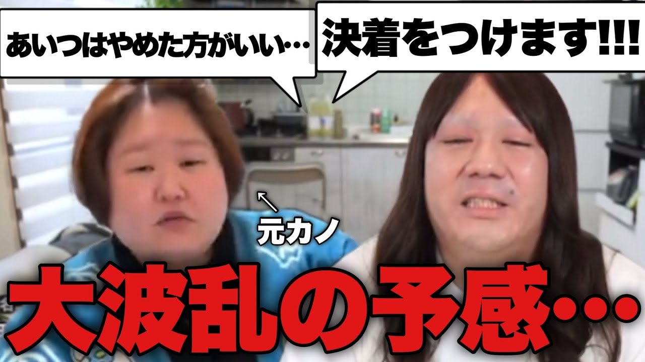 彼氏の元カノから藤沢ななへ忠告のDM…今カノとして決着をつけるべく、みなで話し合うことに…予測不可能な大波乱の予感…