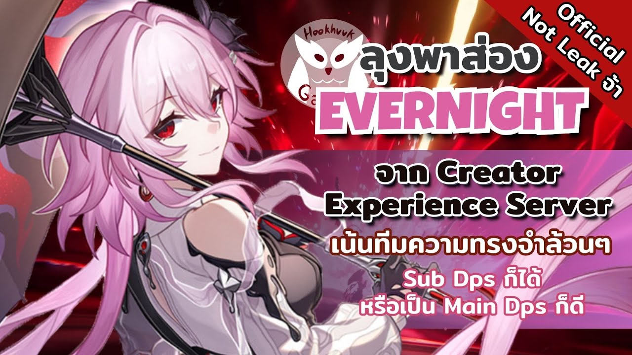 Evernight นี่มัน Triple Meal Castorice จาก Creator Experience Server l Honkai Star Rail