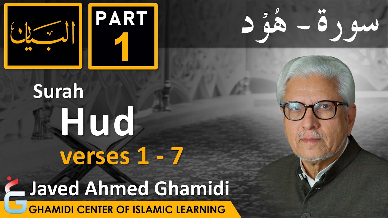AL BAYAN - Surah HUD - Part 1 - Verses 1 - 7 - Javed Ahmed Ghamidi