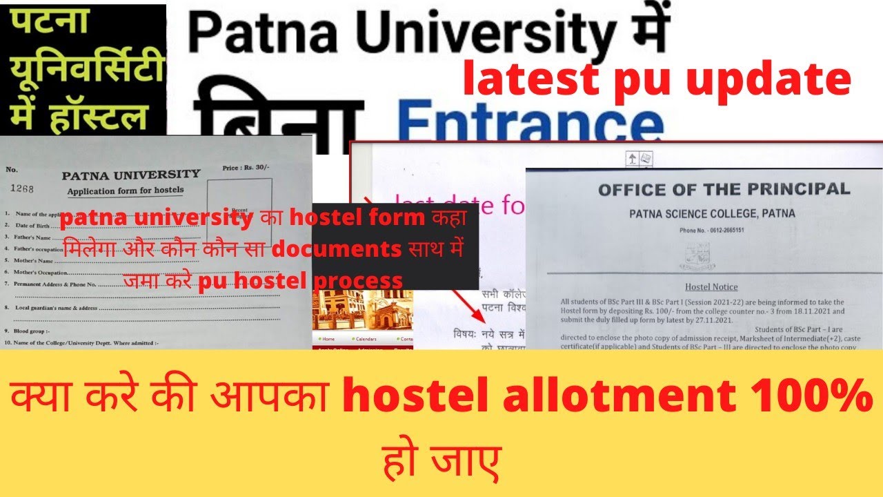 PSC।MMC।PC।VMC।BN College hostel application form कैसे भरे।Pu hostel 2021 allotment।PU Latest update