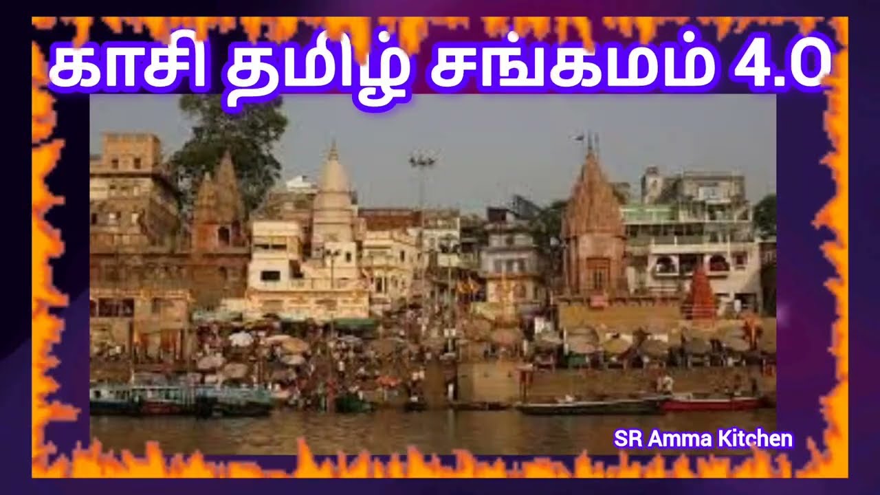 காசிக்குப் போக நீங்க செலக்ட் ஆயிட்டீங்களா | உடனே இதை பண்ணிடுங்க | KASHI TAMIL SANGAMAM 4.O |