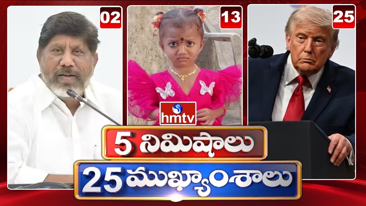 5 Minutes 25 Headlines | News Highlights | 18-06-2026 | 7AM | Latest News Updates | hmtv