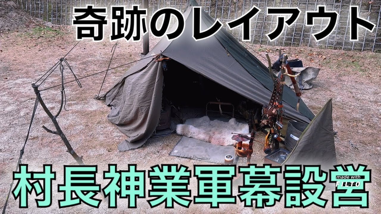 【超必見】村長神業軍幕設営　奇跡のレイアウト🇵🇱