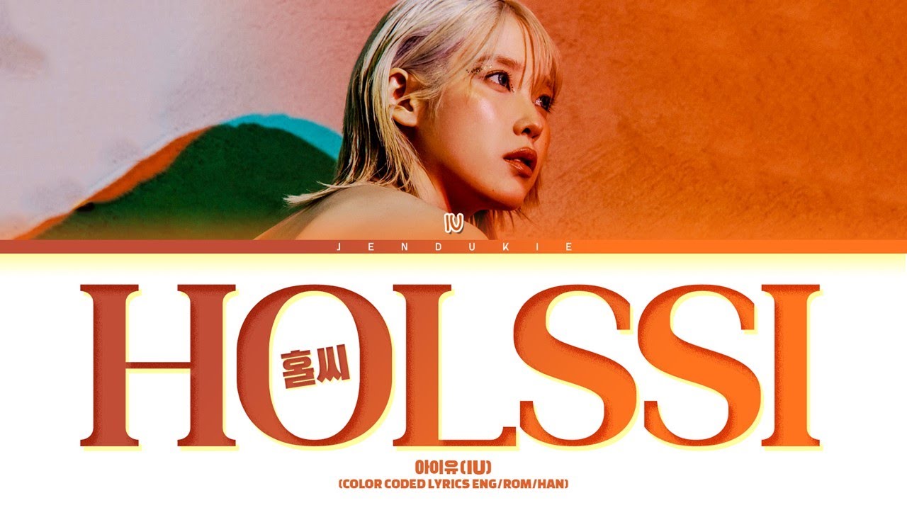 IU Holssi Lyrics (아이유 홀씨 가사) (Color Coded Lyrics)