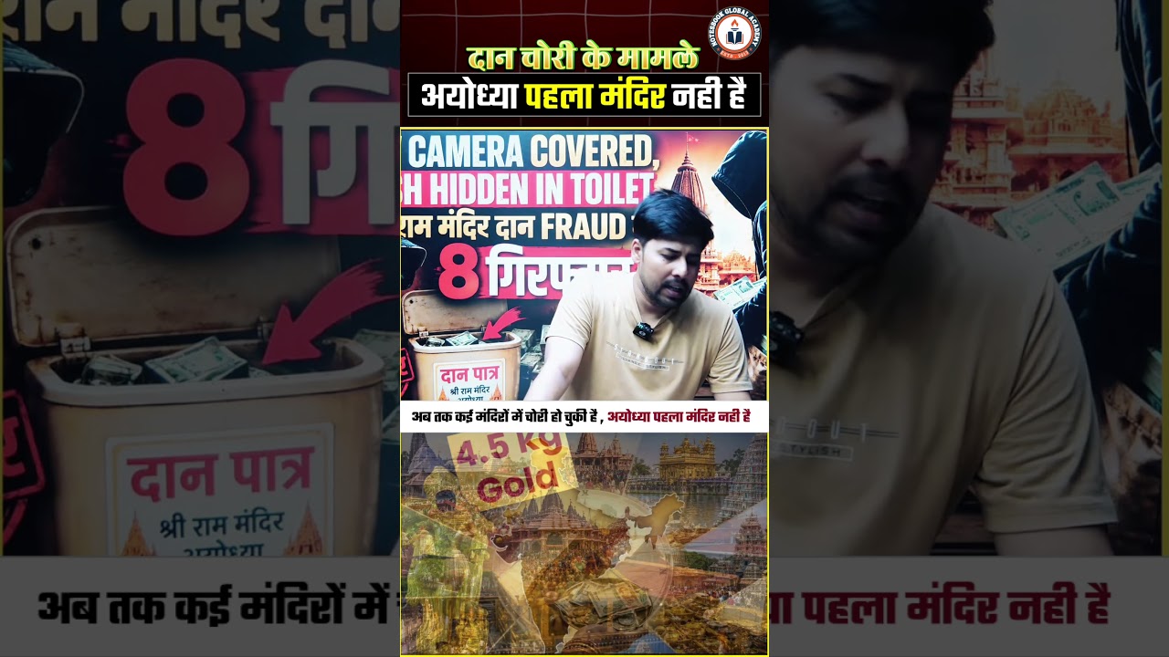 Shocking! Ram Temple Donation Theft Caught on CCTV?