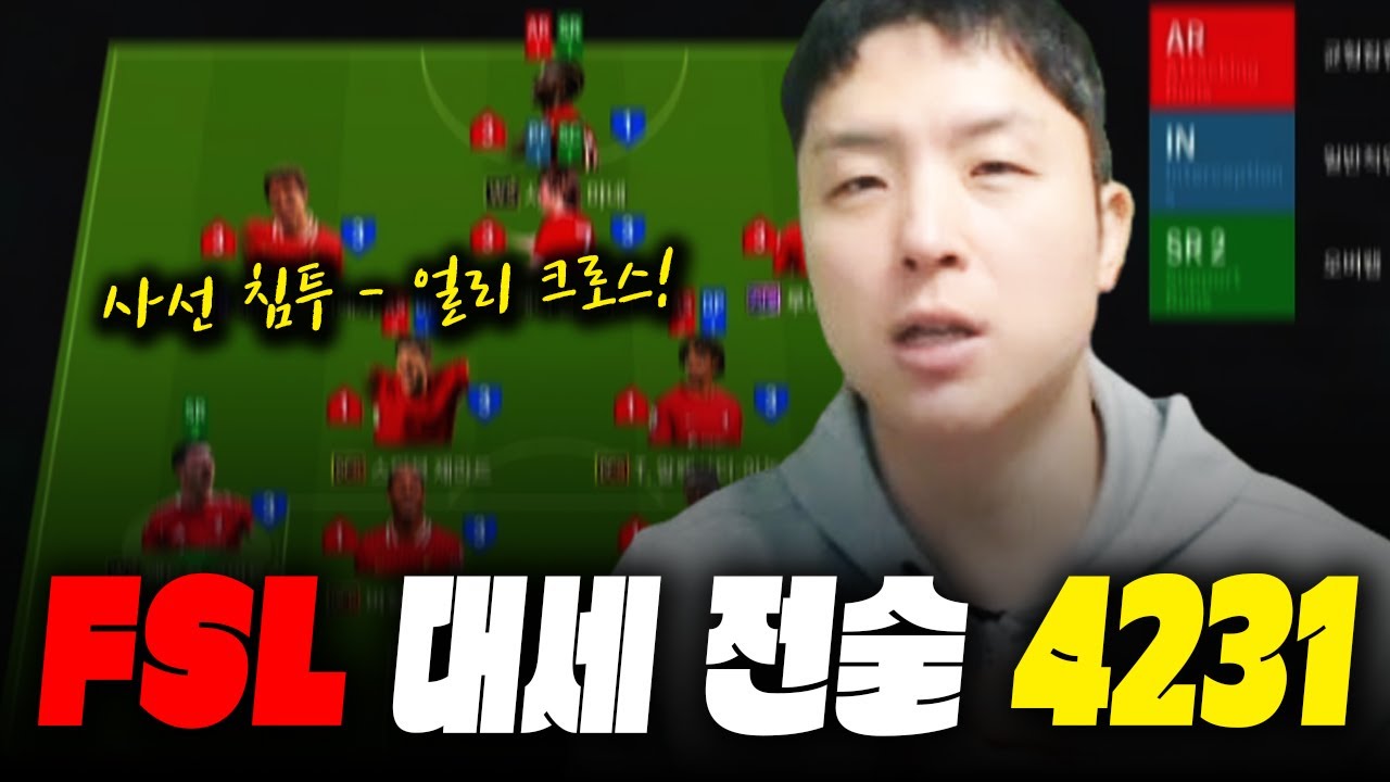 26년 2월ver | 다시 한번 4231 전성기! FC Online 피파4 한승엽